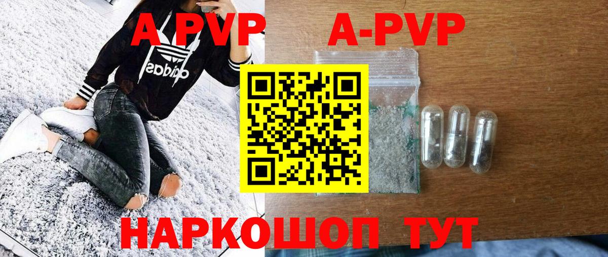 A-PVP VHQ Амурск