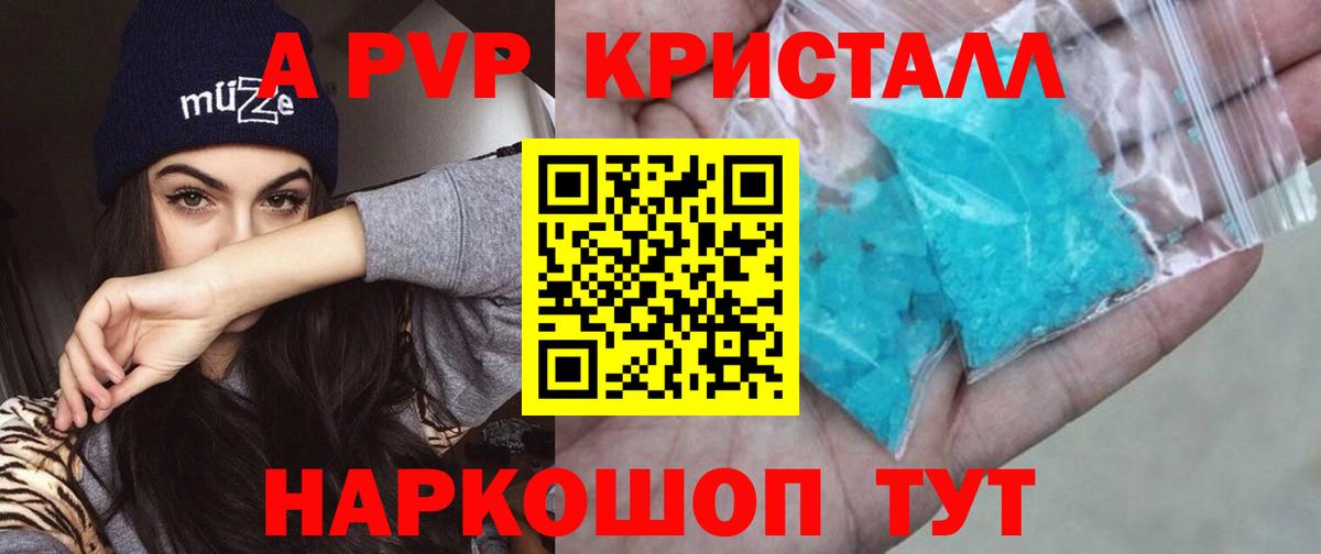 Альфа ПВП мука  APVP СК КРИС  APVP  Амурск  Альфа ПВП Соль 