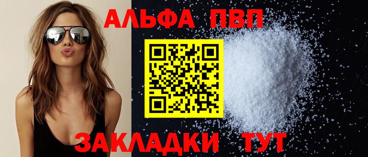 Амурск  Alpha-PVP VHQ  Вход с VPN  закладка  А ПВП СК  Alpha PVP СК 