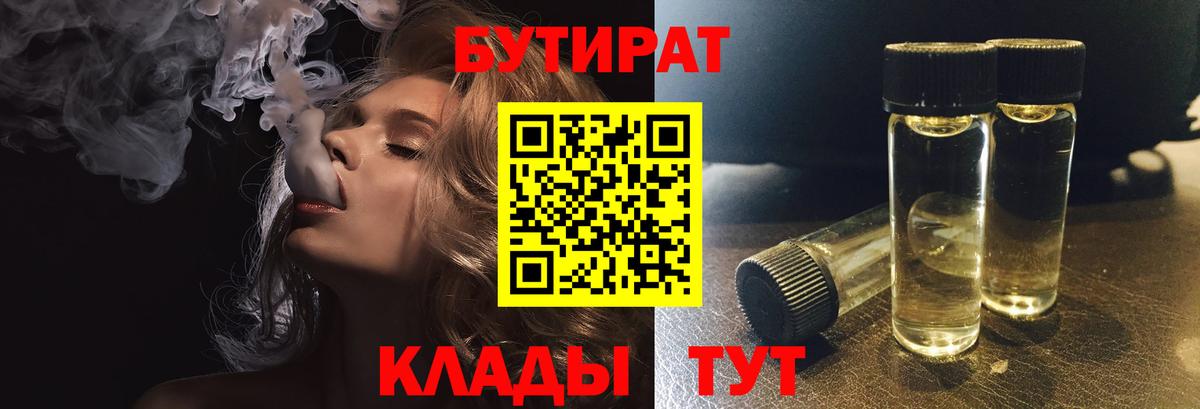 Бутират 99%  Вход с VPN  БУТИРАТ  Амурск 