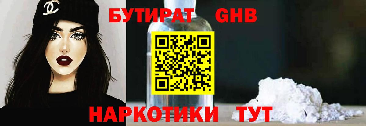 Амурск  Бутират жидкий экстази  Бутик  Вход с VPN 