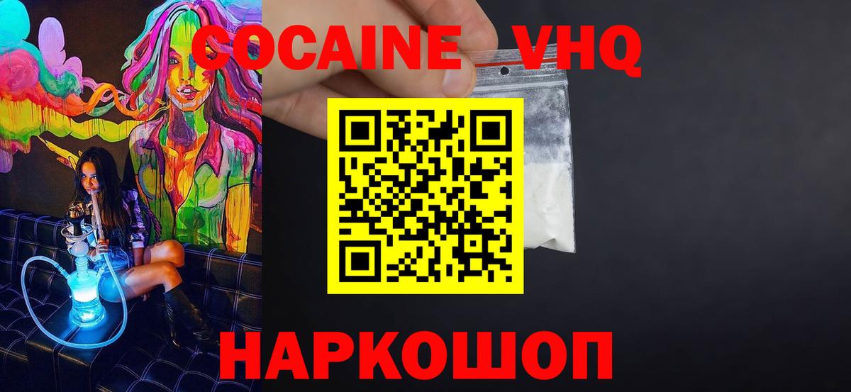 Кокаин 97% Амурск