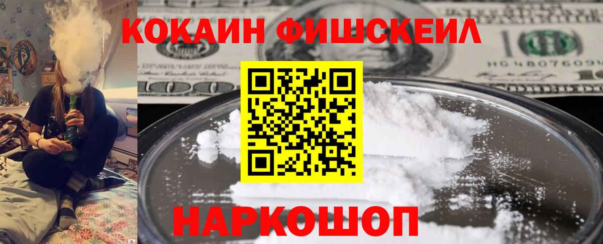COCAIN 97%  Cocaine Fish Scale  что такое   Вход с VPN  Амурск 