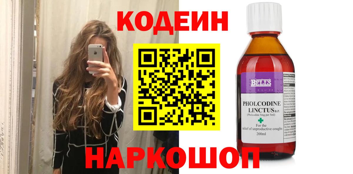 Кодеин напиток Lean (лин)  Вход с VPN  Амурск  Кодеиновый сироп Lean напиток Lean (лин) 