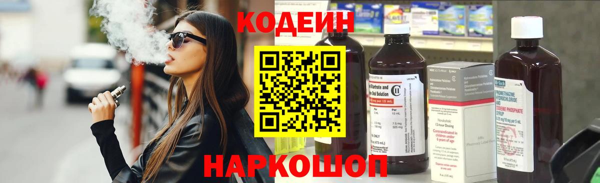 Амурск  Кодеин напиток Lean (лин)  Кодеиновый сироп Lean Purple Drank  Вход с VPN 