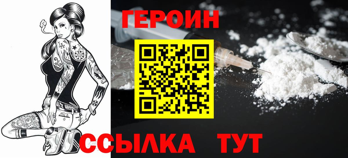 Героин Heroin Амурск