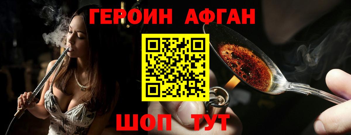 ГЕРОИН Heroin  Вход с VPN  Амурск 