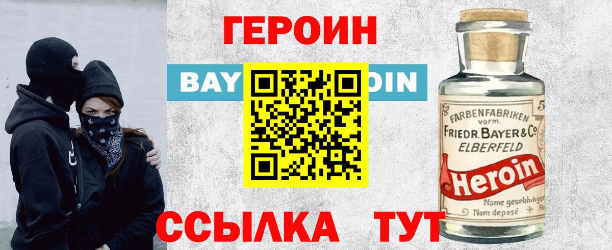Героин белый Амурск