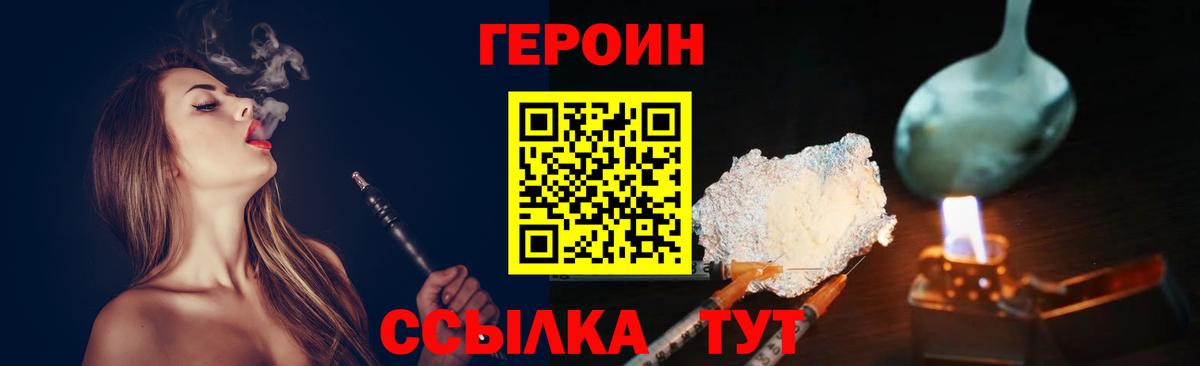 Героин хмурый Амурск