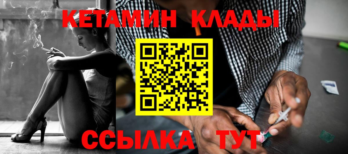 КЕТАМИН ketamine Амурск