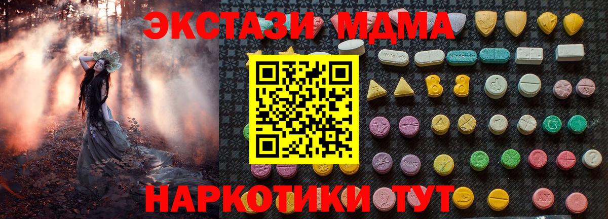 МДМА кристаллы  МДМА crystal  MDMA  Вход с VPN  Амурск 