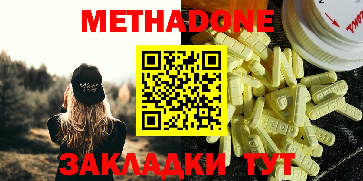 МЕТАДОН methadone Амурск