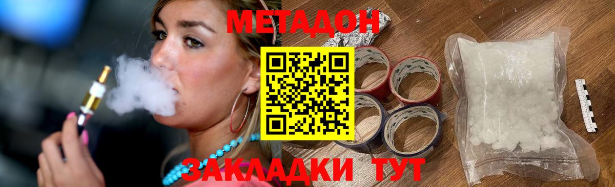 МЕТАДОН methadone  Вход с VPN  МЕТАДОН methadone  Амурск 