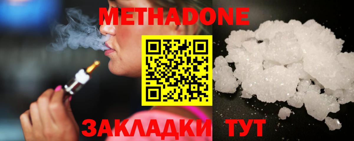 МЕТАДОН methadone  Метадон VHQ  Амурск 