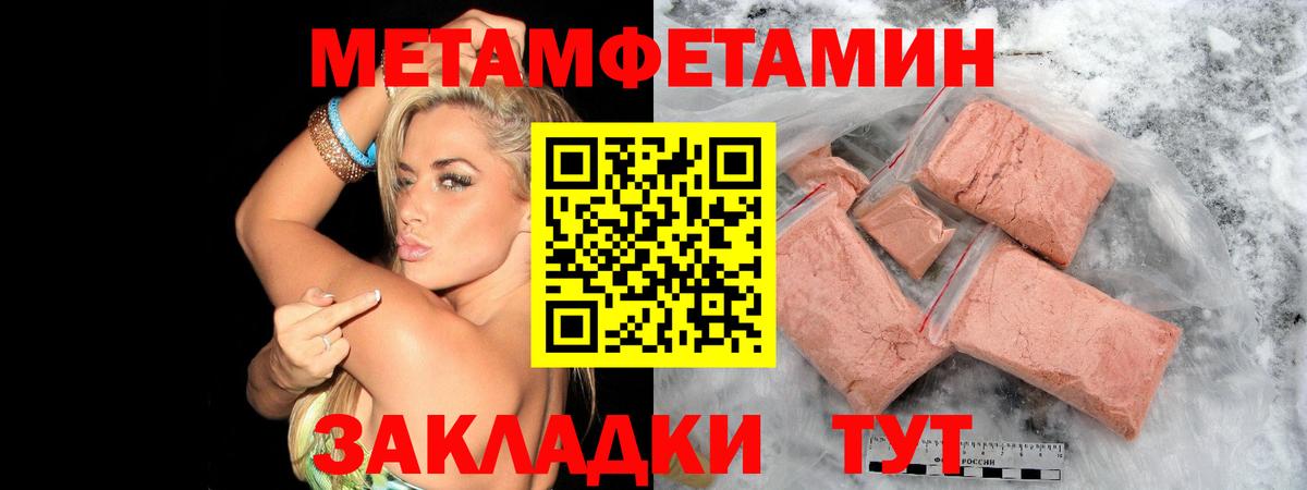 МЕТАМФЕТАМИН пудра  Вход с VPN  Амурск 