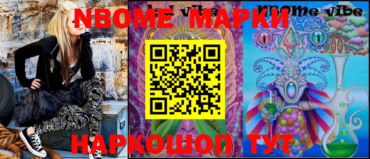 Марки N-bome 1500мкг  Вход с VPN  Марки  Амурск 