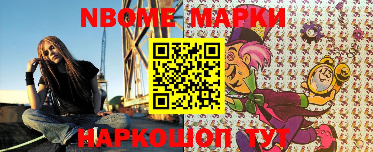 Марки N-bome 1,8мг  Марки 25I-NBOMe  Амурск  цены   Вход с VPN 