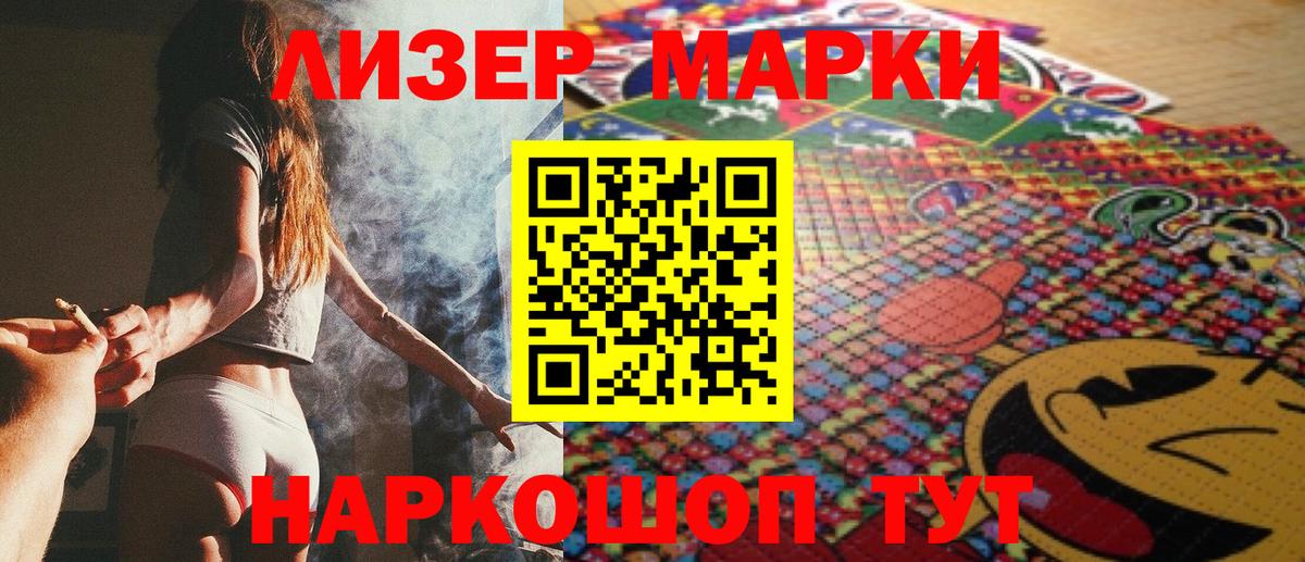 Наркотические марки 1500мкг Амурск