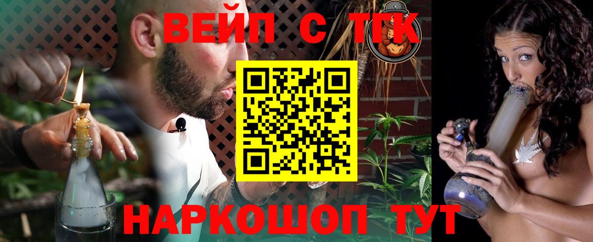 Дистиллят ТГК вейп с тгк Амурск