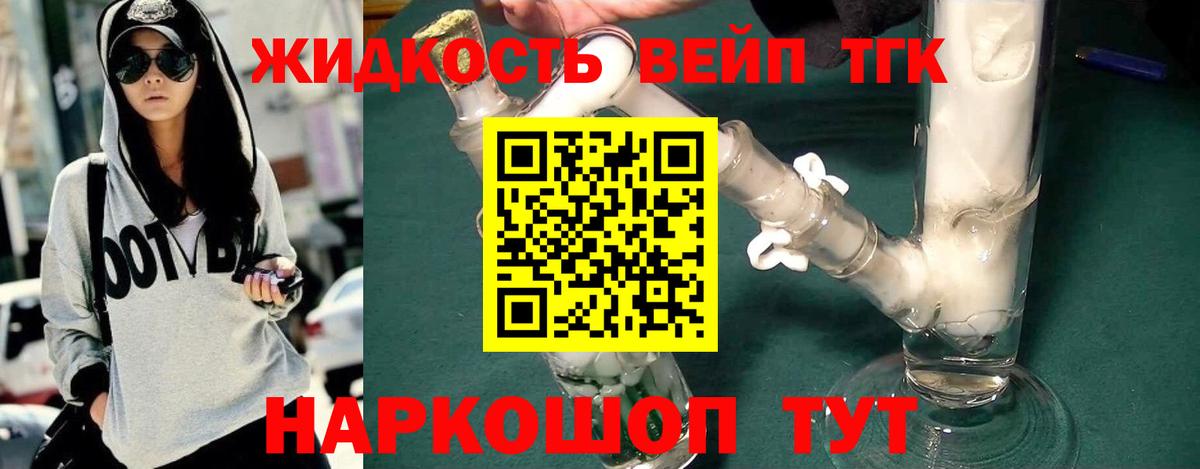 ТГК жижа  Амурск  Дистиллят ТГК концентрат 